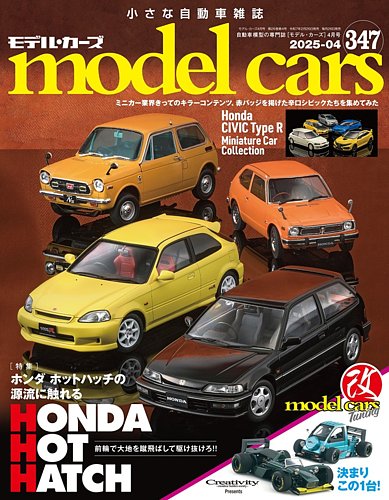 MODEL CARS（モデル・カーズ）のバックナンバー | 雑誌/電子書籍/定期