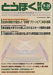 月刊とうほく財界 表紙