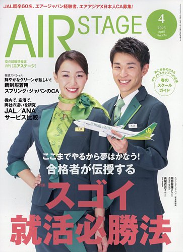 月刊エアステージ（AIR STAGE）のバックナンバー | 雑誌/電子書籍/定期 