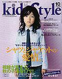 Kids Style (キッズスタイル) 表紙