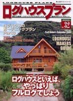 ログハウスプラン 表紙