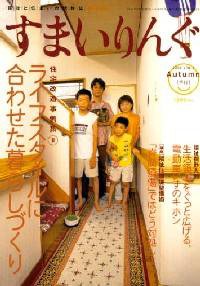 すまいりんぐ 表紙
