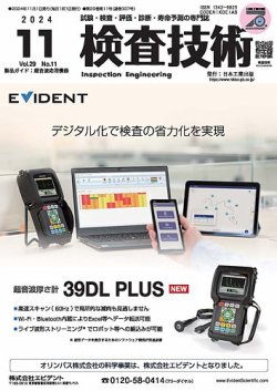 検査技術 16 Off 日本工業出版 雑誌 定期購読の予約はfujisan