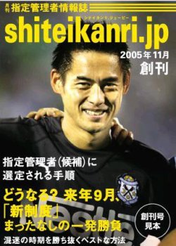 月刊指定管理者情報誌シテイカンリ.ジェーピー(shitaeikanri.jp) 表紙