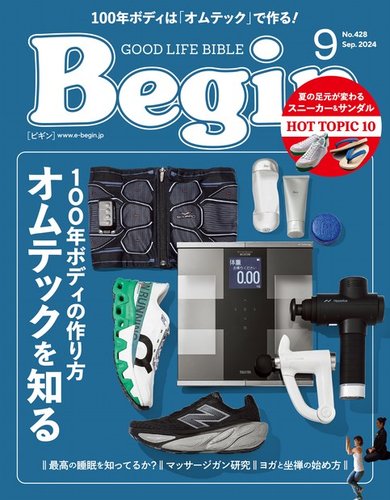 Begin（ビギン）｜定期購読24%OFF - 雑誌のFujisan