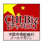 CHI-Biz（チャイビズ） 表紙