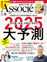 日経ビジネスアソシエ 表紙