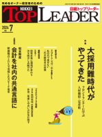日経トップリーダー｜定期購読36%OFF - 雑誌のFujisan