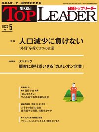 日経トップリーダー 表紙