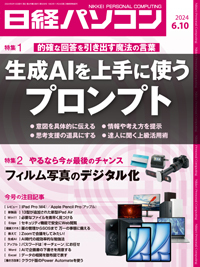日経パソコンのバックナンバー | 雑誌/定期購読の予約はFujisan