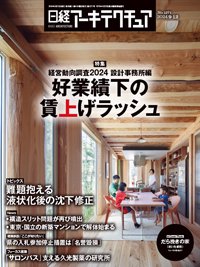 日経アーキテクチュア 62 Off 日経bp 雑誌 定期購読の予約はfujisan