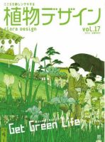植物デザイン 表紙