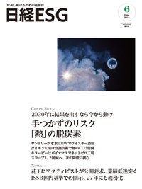 日経ESG 表紙