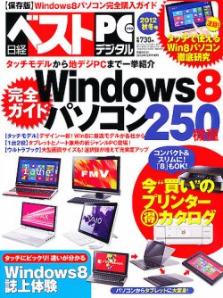 日経ベストPC+デジタル｜定期購読 - 雑誌のFujisan