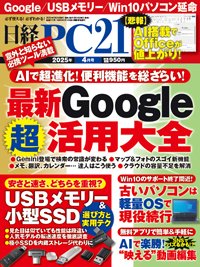 日経pc21 5 Off 日経bp 雑誌 電子書籍 定期購読の予約はfujisan