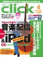 日経クリック 表紙