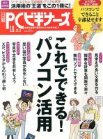 日経PCビギナーズ｜定期購読 - 雑誌のFujisan