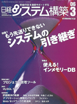日経オープンシステム縮刷版2000 日経システム構築（旧 日経オープンシステム）｜定期購読