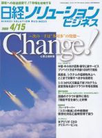 日経ソリューションビジネス 表紙