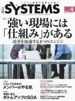 日経ITプロフェッショナル （現 日経SYSTEMS） 表紙