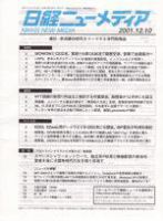 日経ニューメディア 表紙