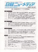 日経ニューメディア 表紙