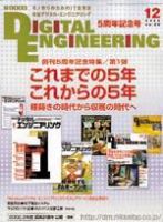 日経デジタルエンジニアリング 表紙