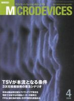 日経マイクロデバイス 表紙