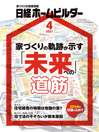 日経ホームビルダー｜定期購読 - 雑誌のFujisan