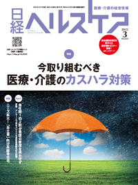 日経ヘルスケアのバックナンバー (6ページ目 15件表示) | 雑誌/定期 ...