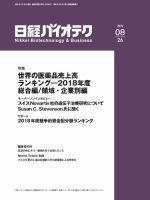 日経バイオテク｜定期購読で送料無料 - 雑誌のFujisan