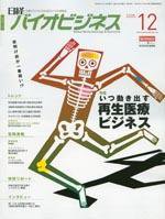 日経バイオビジネス｜定期購読 - 雑誌のFujisan