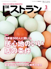 日経レストラン 日経bp 雑誌 定期購読の予約はfujisan