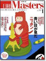 日経マスターズ 表紙