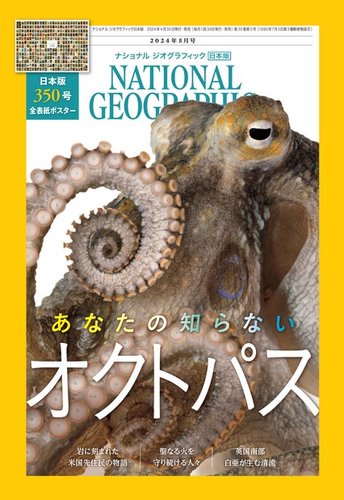 日本版 付録地図付き ナショナルジオグラフィック 2004年 12冊