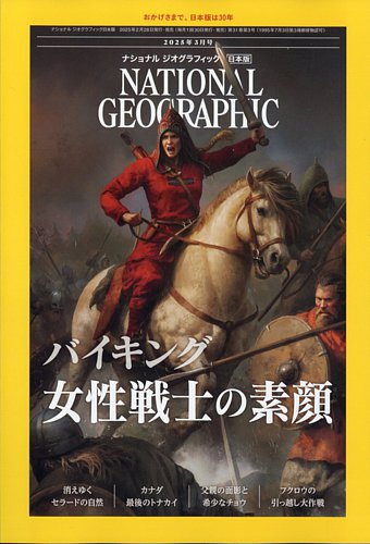 ナショナル ジオグラフィック日本版｜定期購読34%OFF