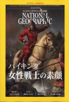 ナショナル ジオグラフィック日本版｜定期購読38%OFF