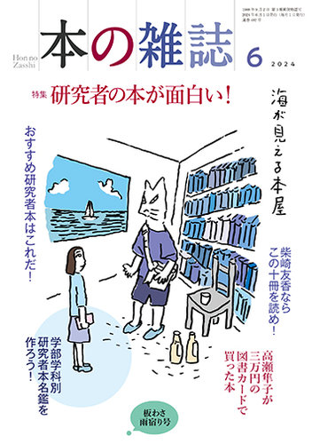 本の雑誌｜定期購読で送料無料 - 雑誌のFujisan
