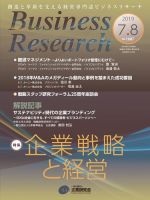 ビジネスリサーチ (Business Research) 表紙
