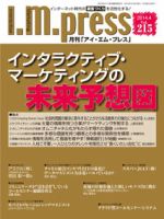 月刊アイ･エム･プレス 表紙