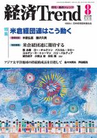 経済Trend 表紙