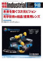 映像情報インダストリアル 表紙