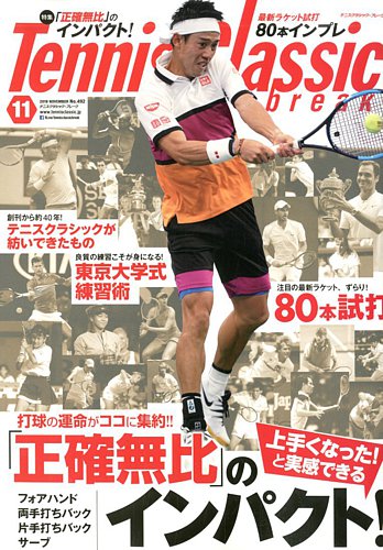 テニスクラシック・ブレーク｜定期購読 - 雑誌のFujisan