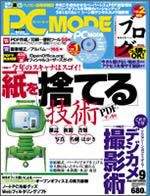 PC MODE（ピーシーモード） 表紙