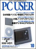 pcuser 雑誌