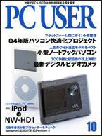 pcuser ストア 雑誌