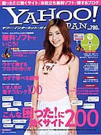 YAHOO! Internet Guide 表紙