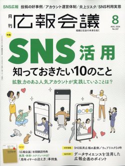 広報会議｜定期購読で送料無料 - 雑誌のFujisan
