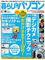 暮らしとパソコン