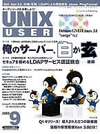 オープンソースマガジン（旧UNIX USER）｜定期購読 - 雑誌のFujisan